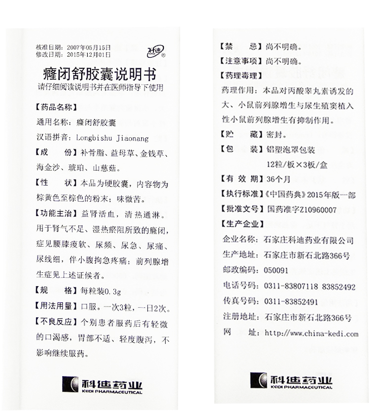 科迪 癃闭舒胶囊 0.3g*36粒