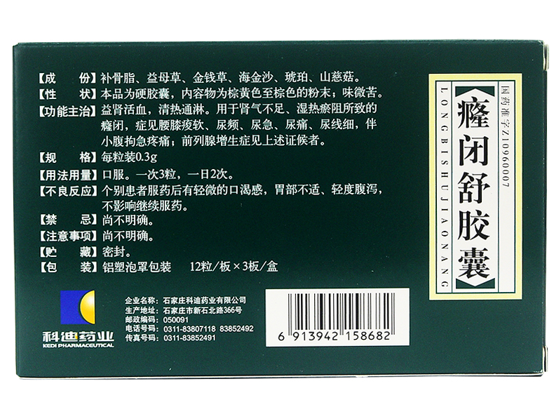 科迪 癃闭舒胶囊 0.3g*36粒