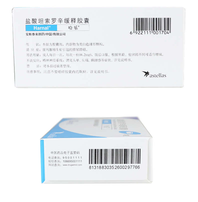 哈乐 盐酸坦索罗辛缓释胶囊 0.2mg*10粒