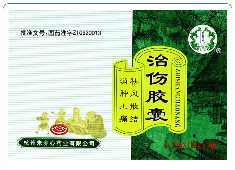 25g*36粒 生产企业 杭州朱养心药业有限公司 批准文号 国药准字z