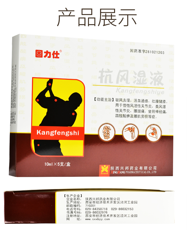 固力仕 抗风湿液 10ml*5支