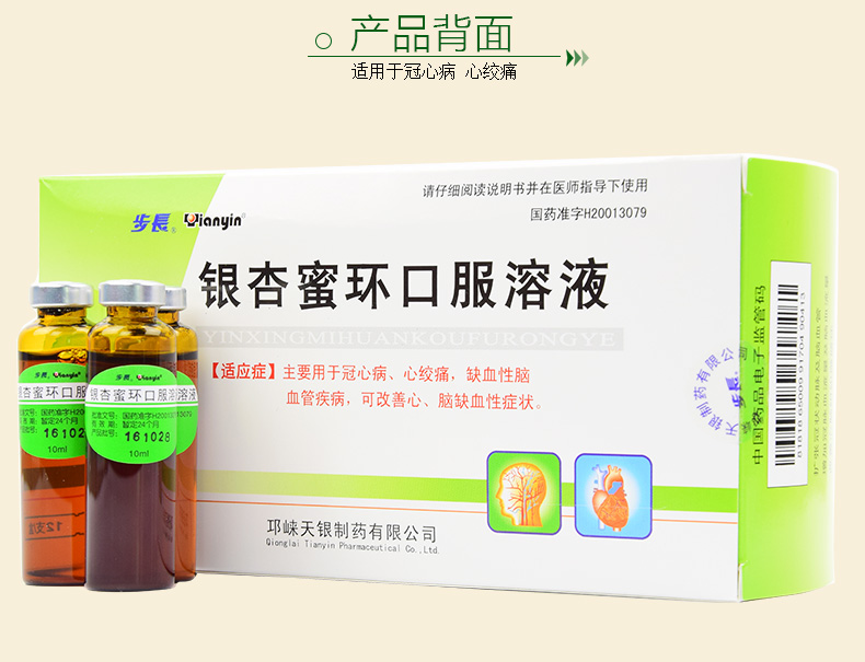 步長 銀杏蜜環口服溶液 10ml*12支