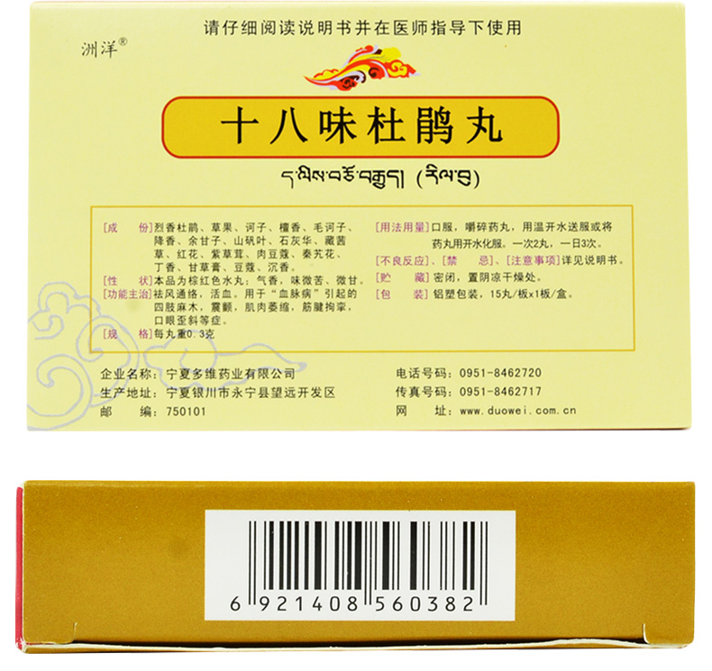 多维 十八味杜鹃丸 0.3g*15丸