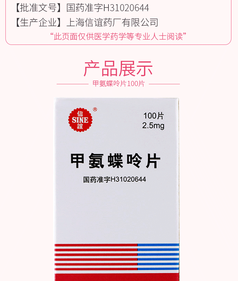 信谊 甲氨蝶呤片 2.5mg*100片