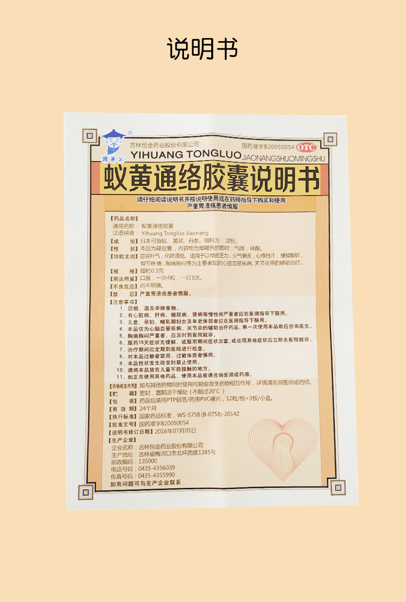 国药公 蚁黄通络胶囊 0.3g*36粒