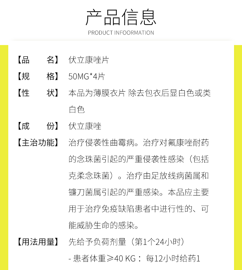 莱立康 伏立康唑片 50mg*4片