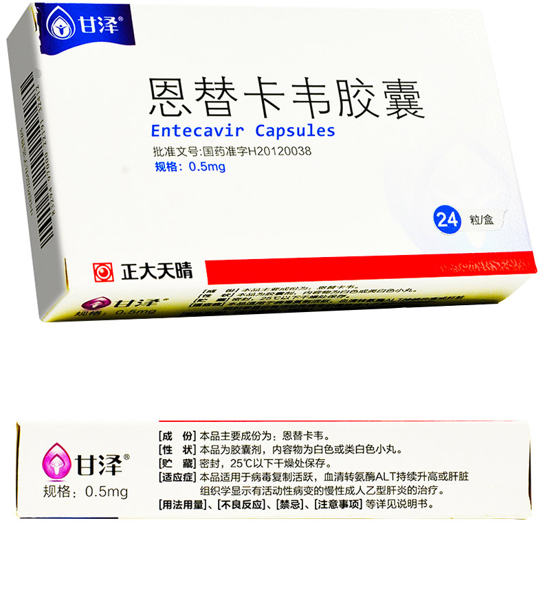 甘泽 恩替卡韦胶囊 0.5mg*24粒