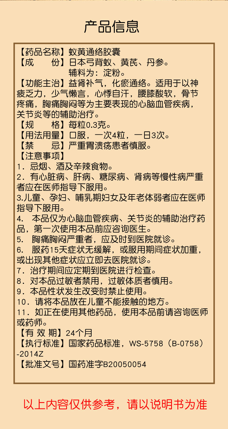 国药公 蚁黄通络胶囊 0.3g*36粒