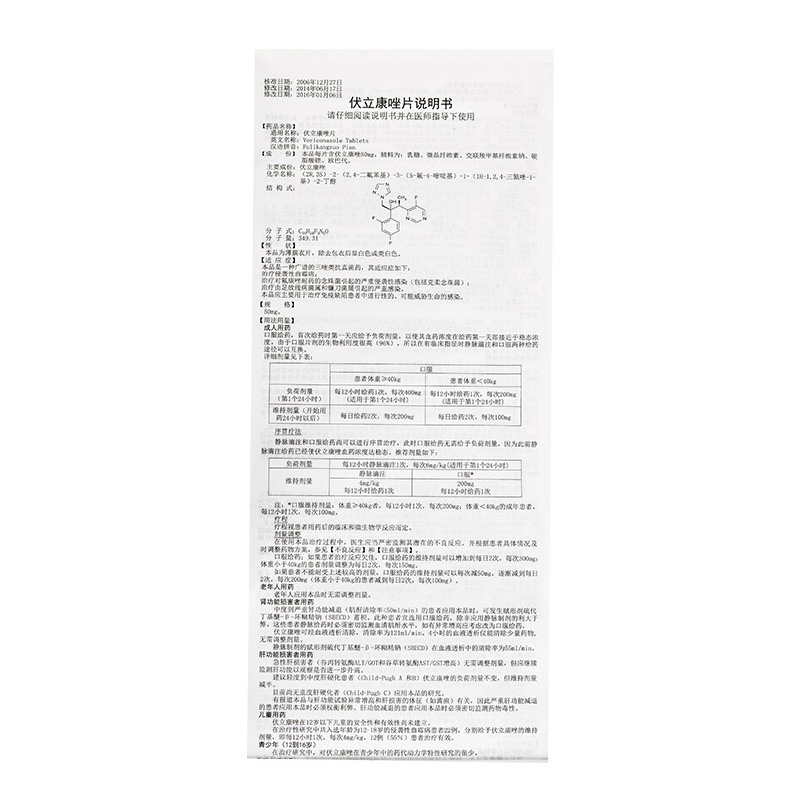 匹纳普伏立康唑片50mg*10片价格及说明书-功效与作用