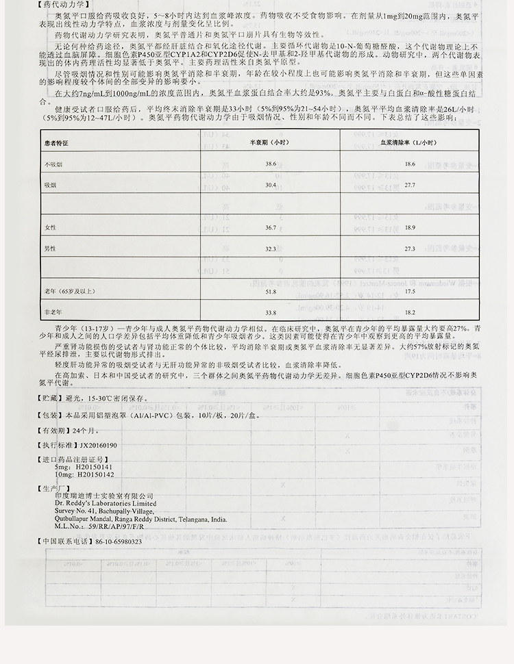 奥兰之 奥氮平片 10mg*20片