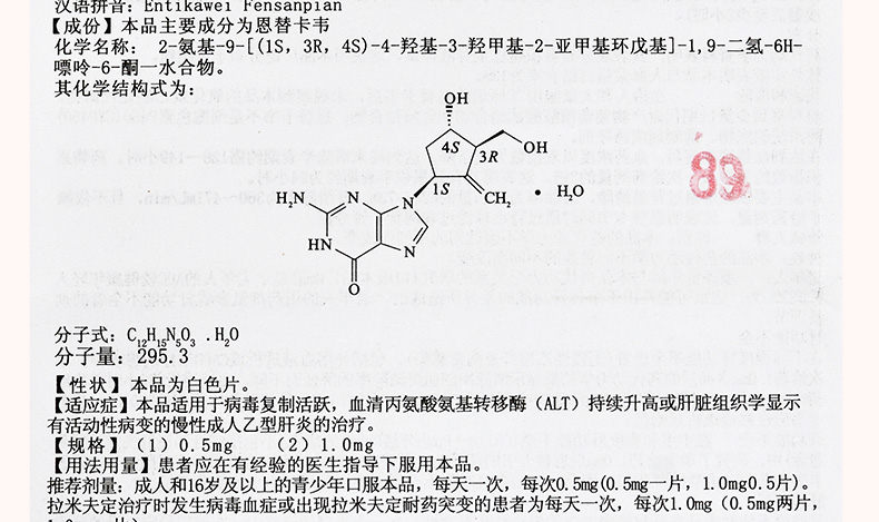 木畅 恩替卡韦分散片 0.5mg*14片