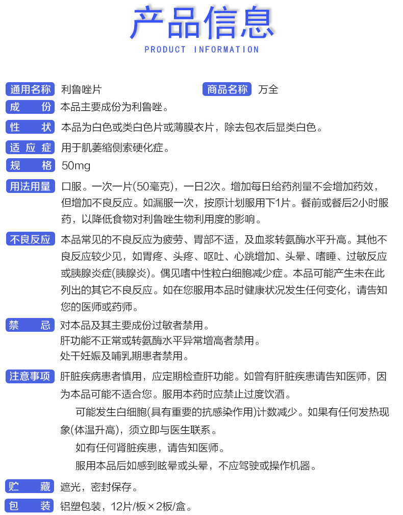 万全力太 利鲁唑片 50mg*24片