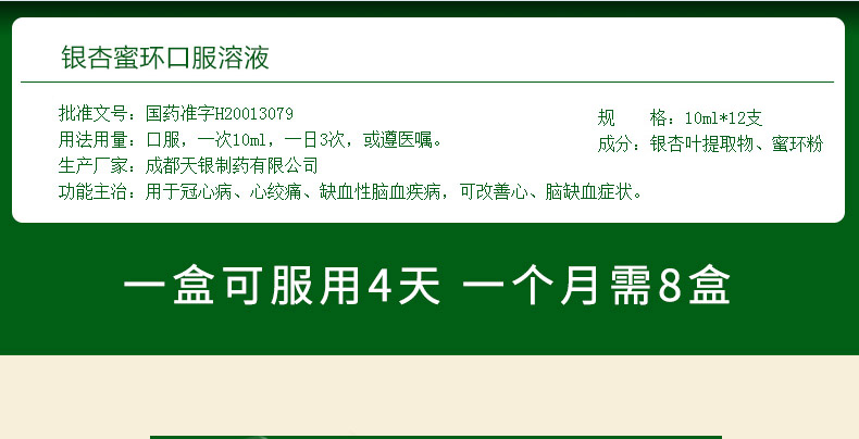 步長 銀杏蜜環口服溶液 10ml*12支