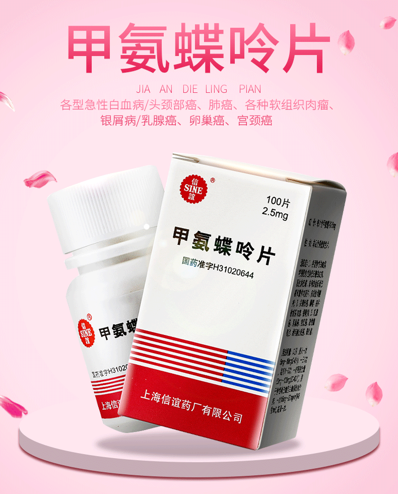 信谊 甲氨蝶呤片 2.5mg*100片