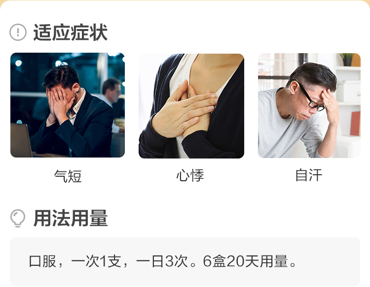 同仁堂 生脉饮（人参方） 10ml*10支
