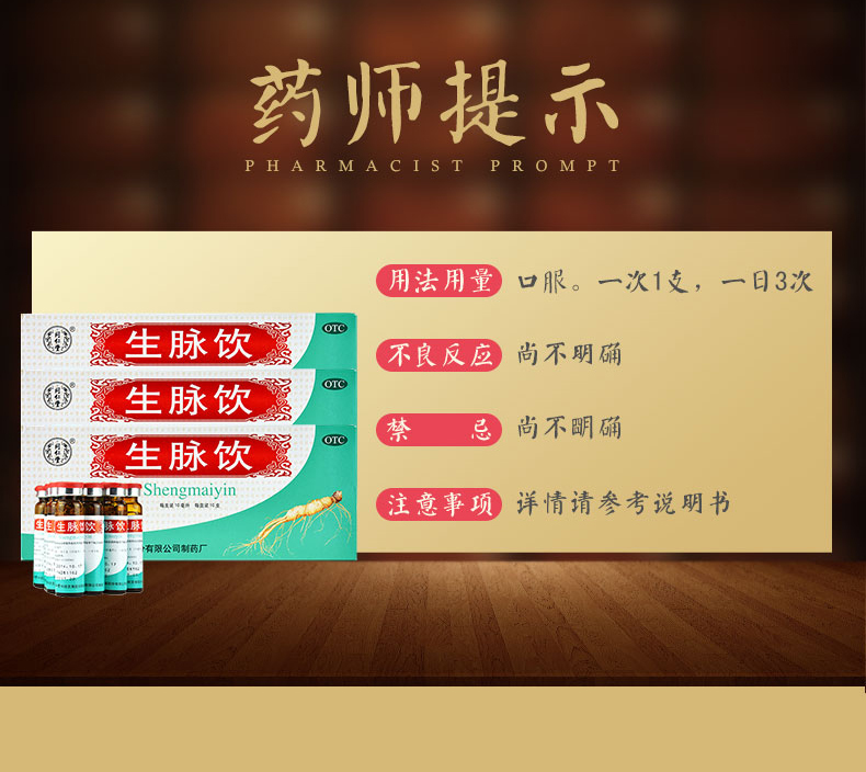 同仁堂 生脉饮（人参方） 10ml*10支