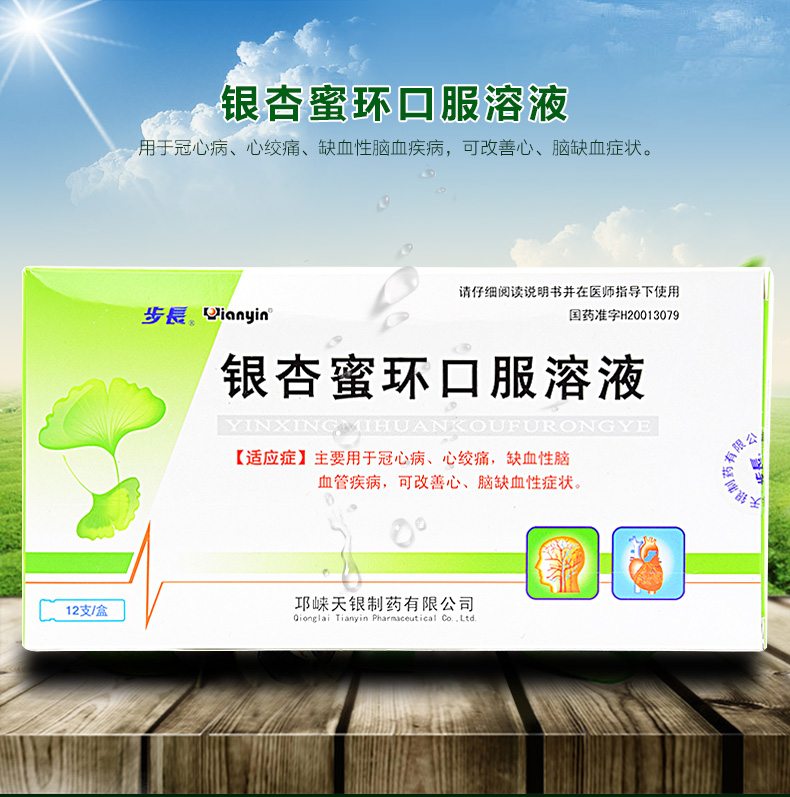 步長 銀杏蜜環口服溶液 10ml*12支