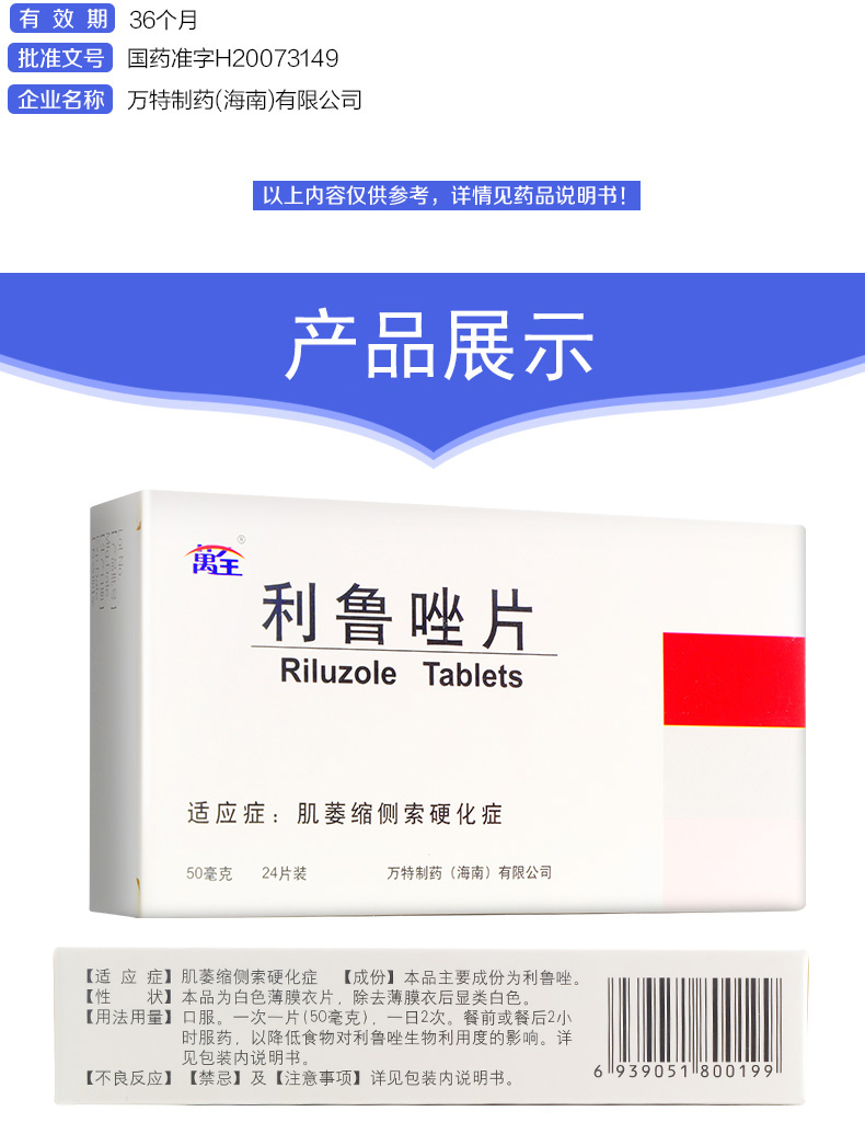 万全力太 利鲁唑片 50mg*24片