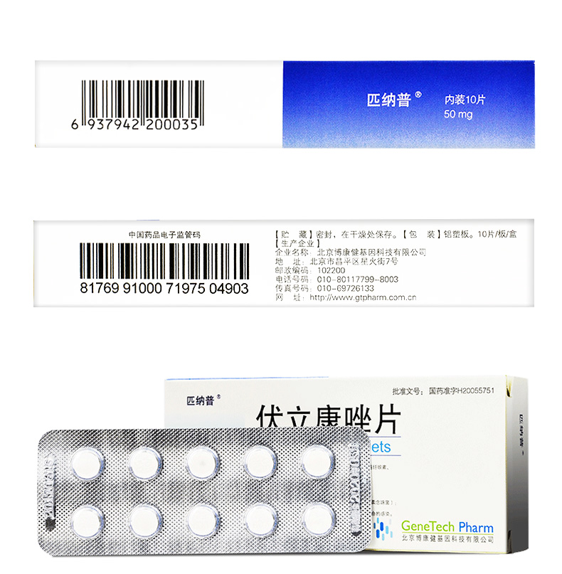 匹纳普 伏立康唑片50mg*10片