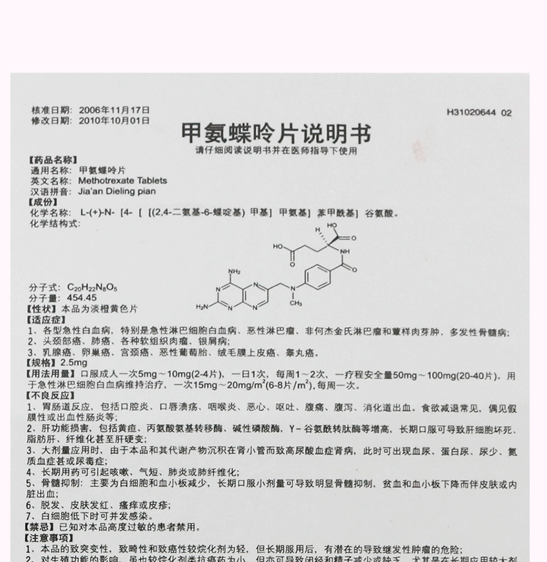 信谊 甲氨蝶呤片 2.5mg*100片