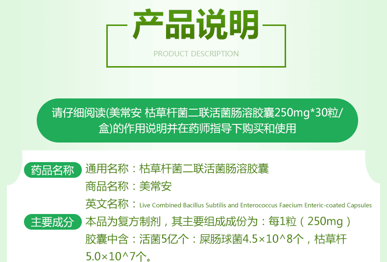 美常安 枯草杆菌二联活菌肠溶胶囊 250mg*30粒