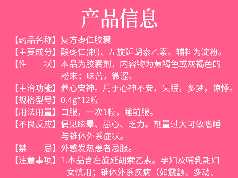 希尔安宁 复方枣仁胶囊 0.4g*12粒