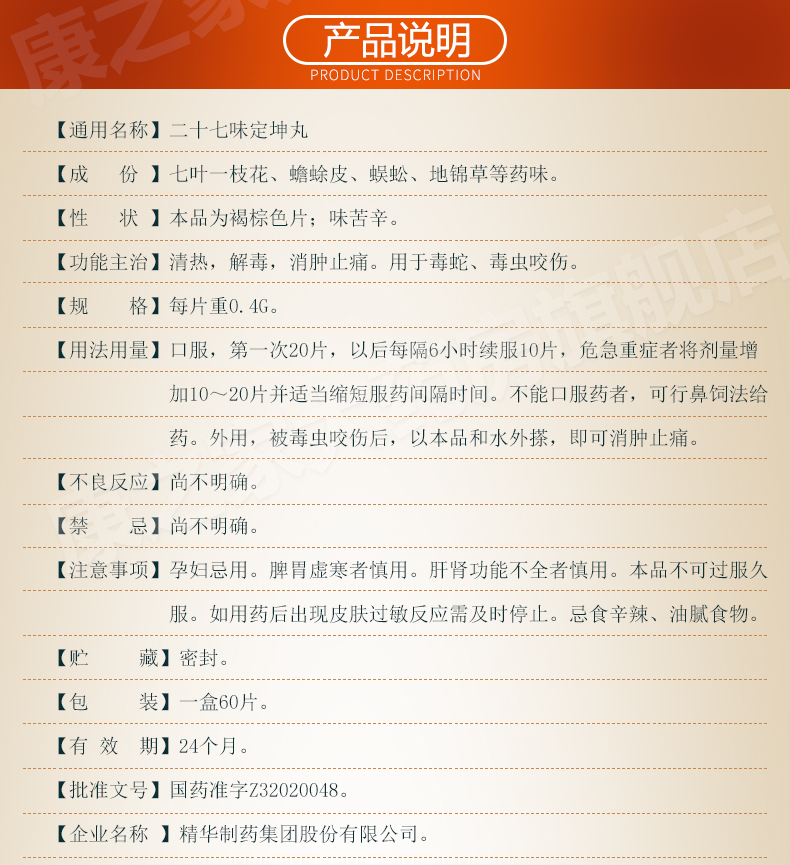 季德胜 季德胜蛇药片 0.4g*15片*4板