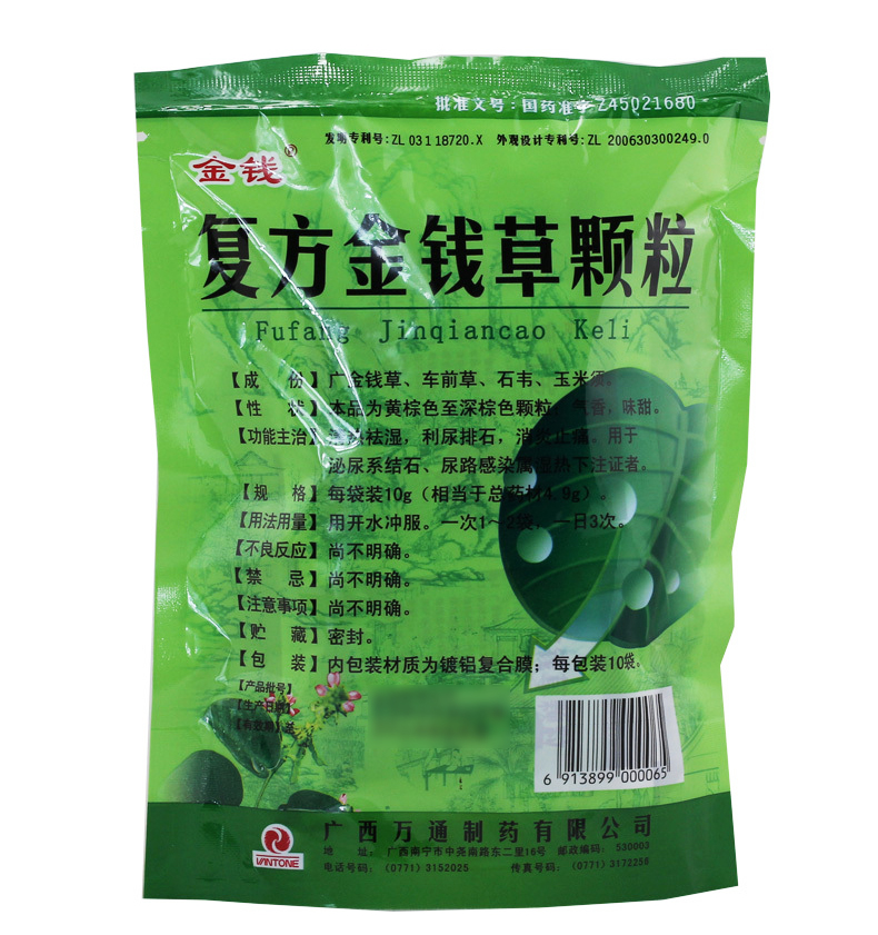 金钱 复方金钱草颗粒 10g*10袋