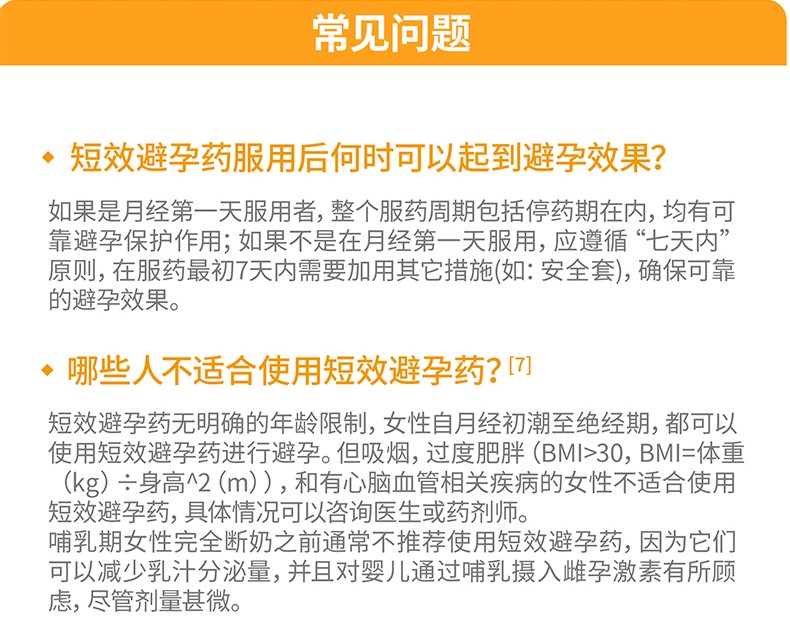 优思明 屈螺酮炔雌醇片(OTC) 21片