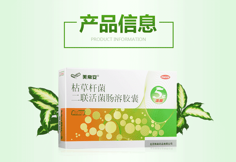 美常安 枯草杆菌二联活菌肠溶胶囊 250mg*30粒