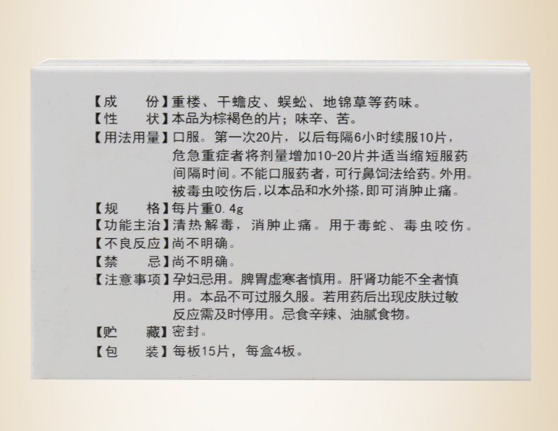 季德胜 季德胜蛇药片 0.4g*15片*4板