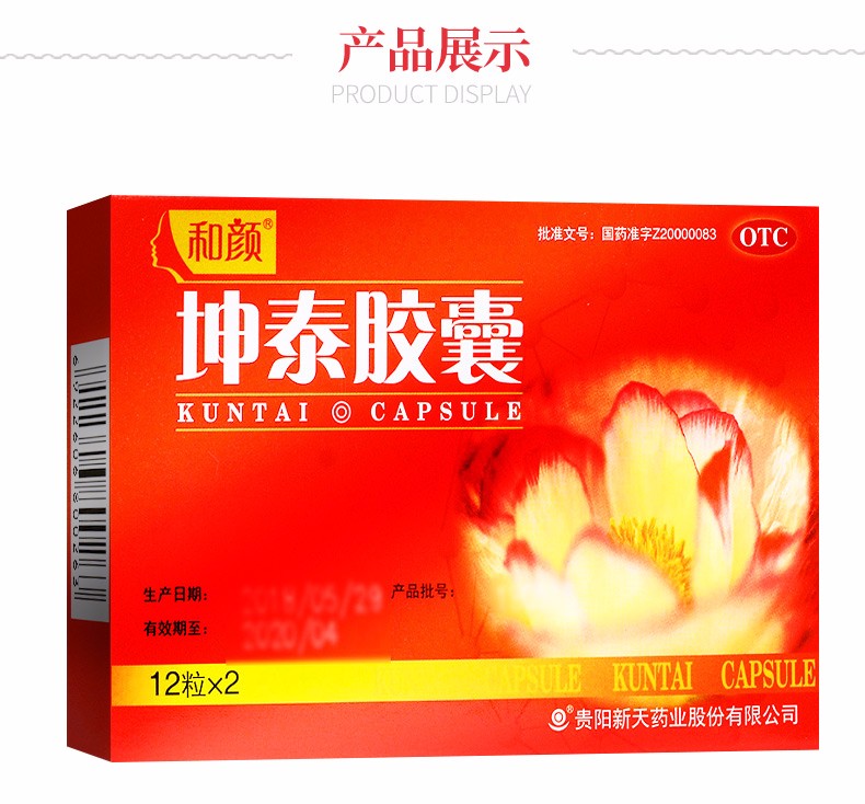 和颜 坤泰胶囊 0.5g*24粒