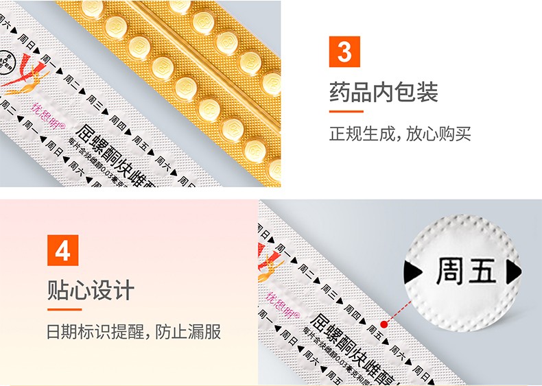优思明 屈螺酮炔雌醇片(OTC) 21片