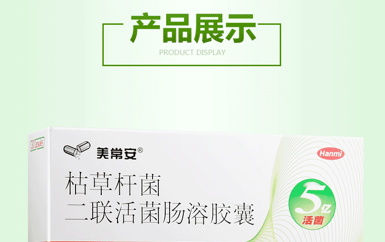 美常安 枯草杆菌二联活菌肠溶胶囊 250mg*30粒