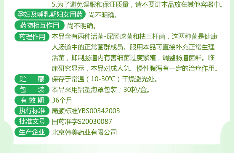 美常安枯草杆菌二联活菌肠溶胶囊250mg30粒