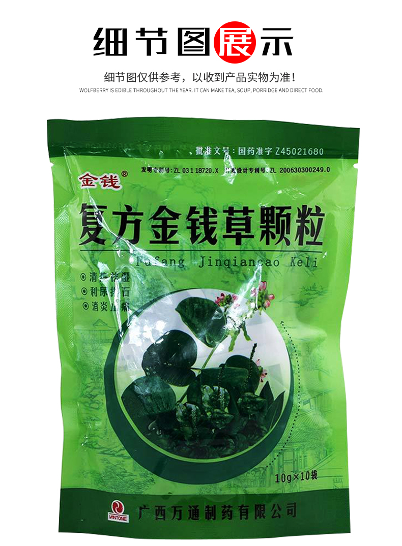 金钱 复方金钱草颗粒 10g*10袋