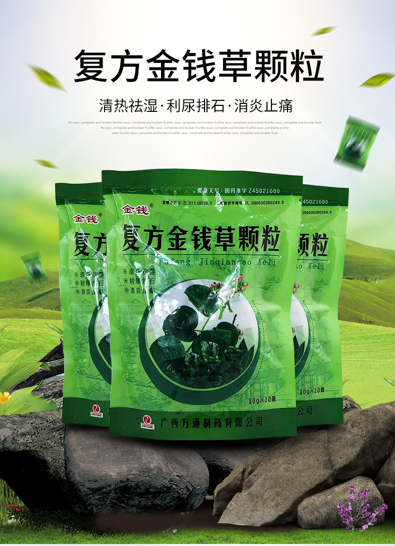 金钱 复方金钱草颗粒 10g*10袋