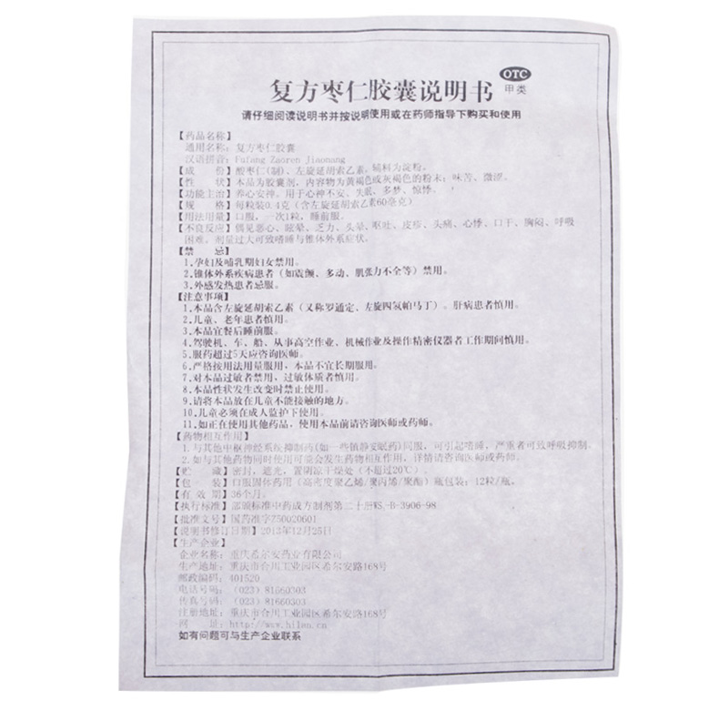 希尔安宁 复方枣仁胶囊 0.4g*12粒