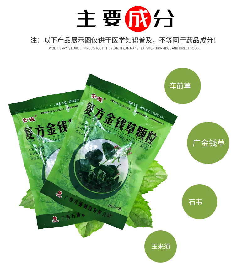 金钱 复方金钱草颗粒 10g*10袋