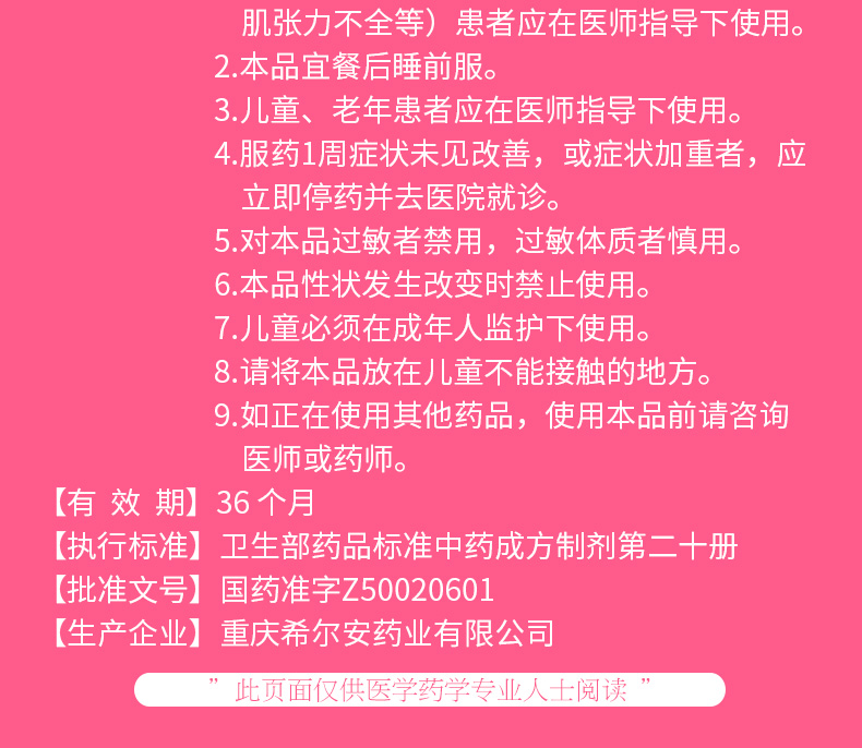 希尔安宁 复方枣仁胶囊 0.4g*12粒