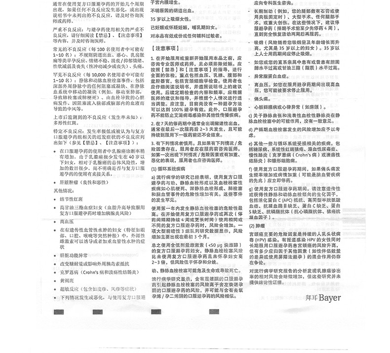 优思明 屈螺酮炔雌醇片(OTC) 21片
