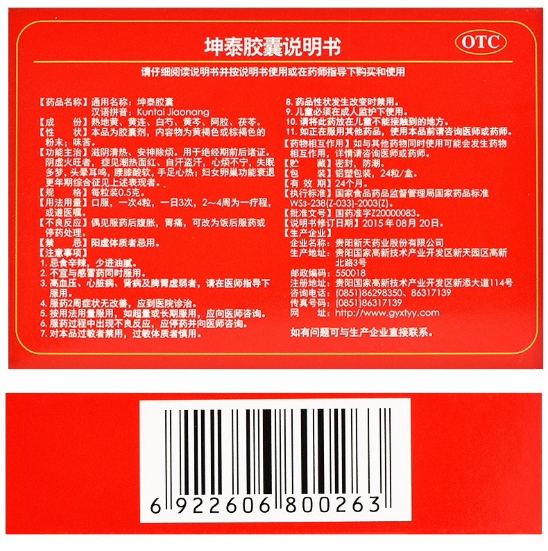 和颜 坤泰胶囊 0.5g*24粒