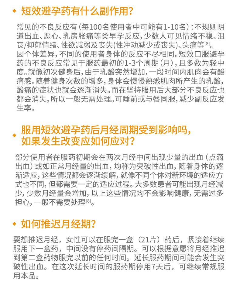 优思明 屈螺酮炔雌醇片(OTC) 21片