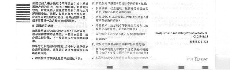 优思明 屈螺酮炔雌醇片(OTC) 21片