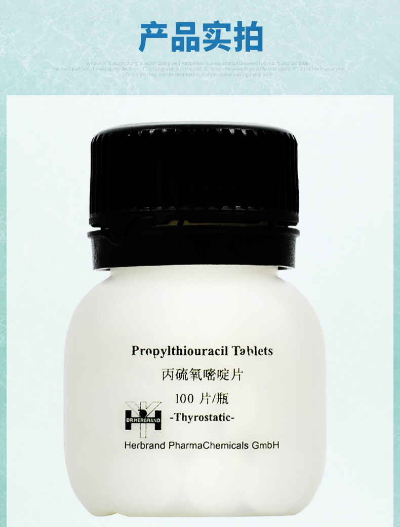 露玛 丙硫氧嘧啶片 50mg*100片