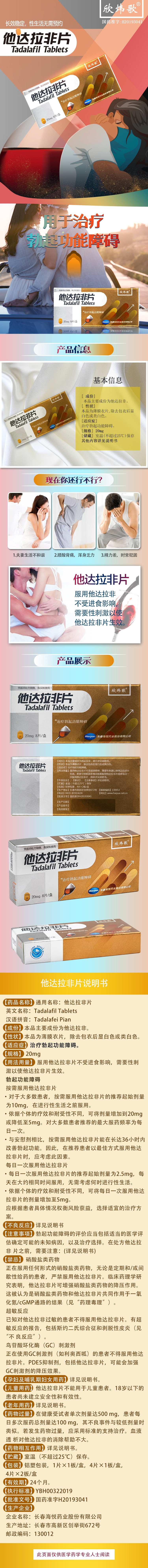 欣炜歌 他达拉非片 20mg*8片