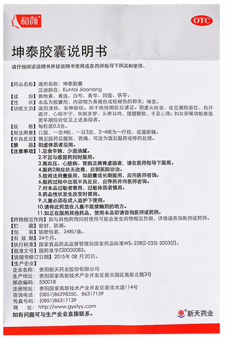 和颜 坤泰胶囊 0.5g*24粒