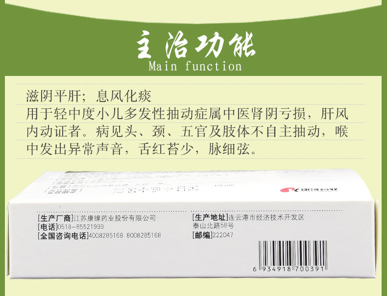 康缘 九味熄风颗粒 6g*6袋
