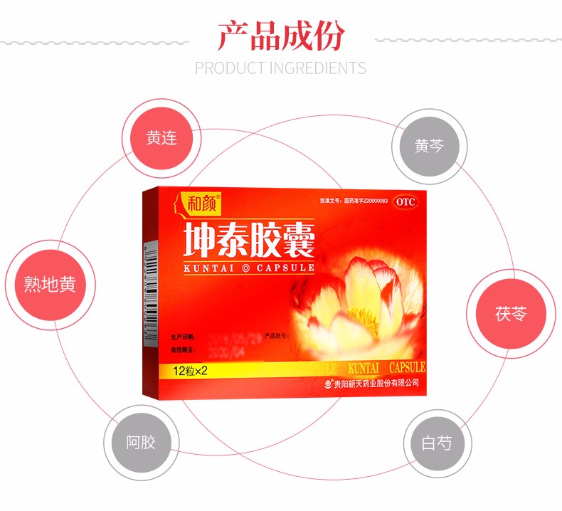和颜 坤泰胶囊 0.5g*24粒