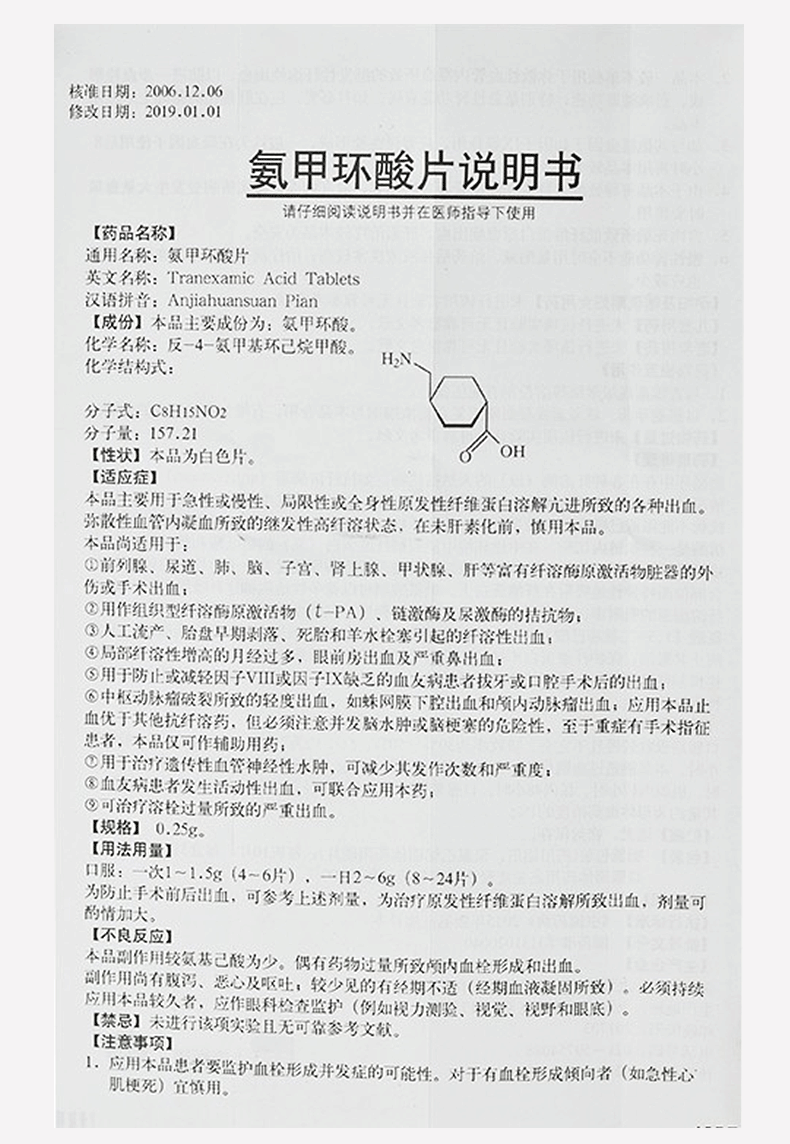 信谊 氨甲环酸片 0.25g*10片*3板